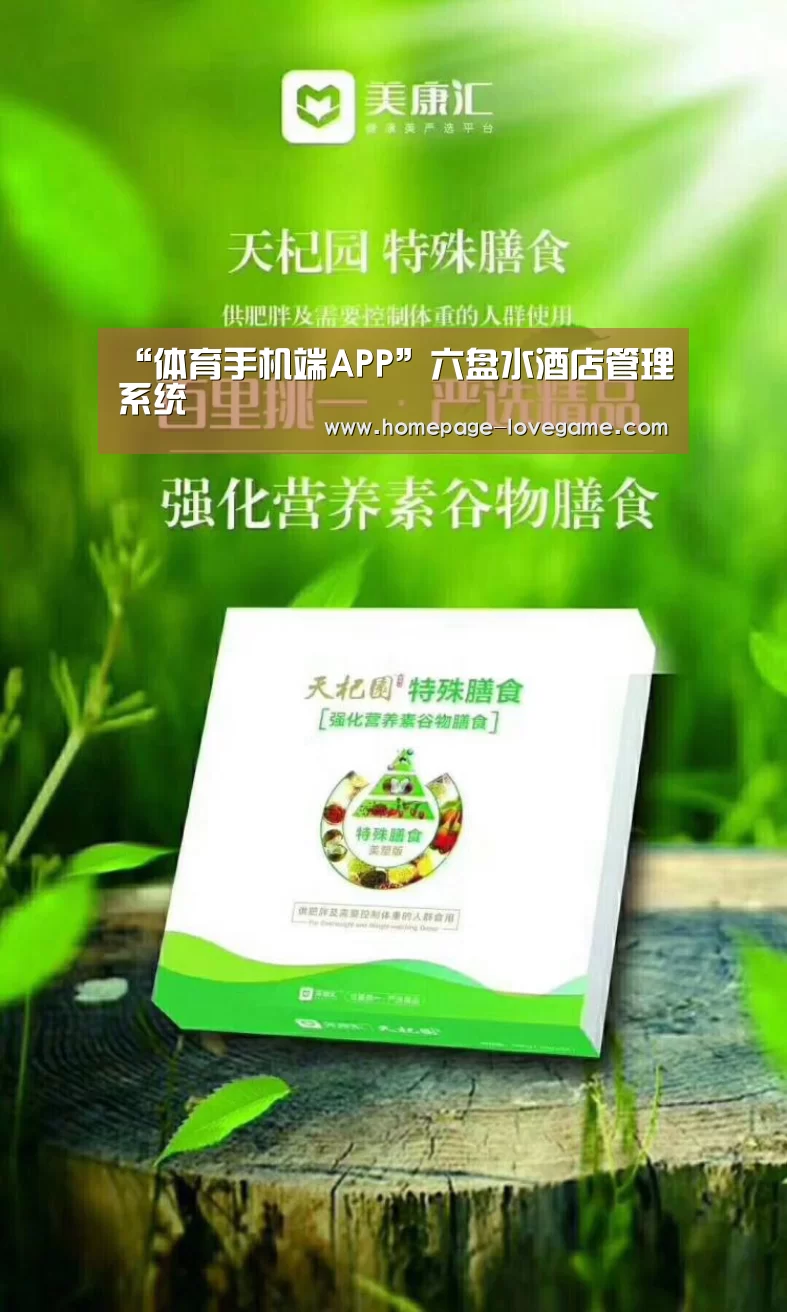 体育手机端APP
