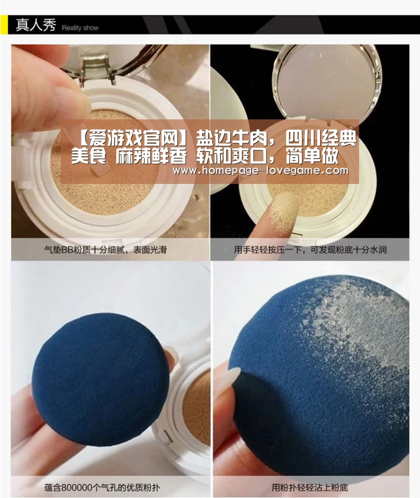 【爱游戏官网】盐边牛肉,四川经典美食 麻辣鲜香 软和爽口,简单做法(图1) 爱游戏官网