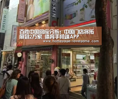 百胜中国回应分拆:中国门店将拓展到2万家_体育手机端APP(图2) 体育手机端APP